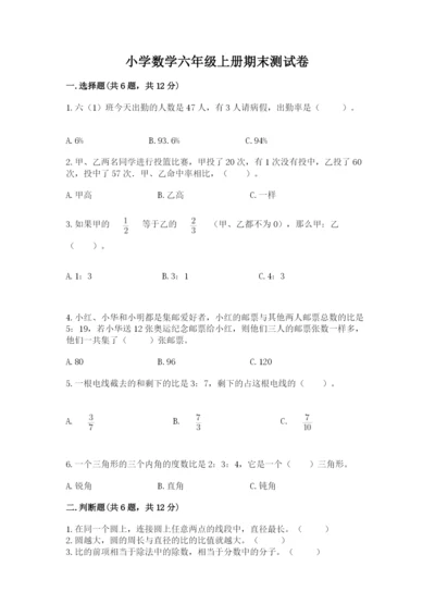 小学数学六年级上册期末测试卷附完整答案【网校专用】.docx
