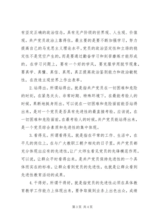 学习新党章有感 (8).docx