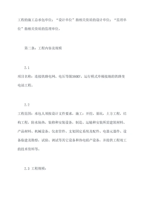铁路变电站施工合同书