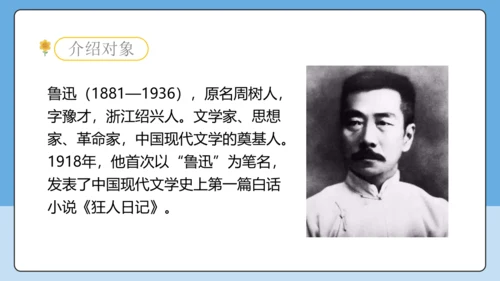 8 回忆鲁迅先生 课件-【课堂无忧】新课标同步核心素养课堂