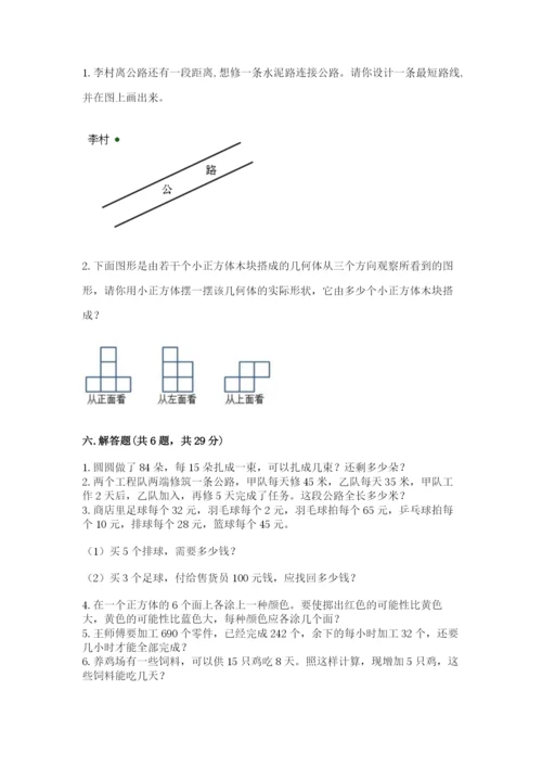 苏教版小学四年级上册数学期末卷【突破训练】.docx