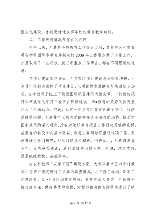 市教育重点工作再安排动员会上的讲话.docx