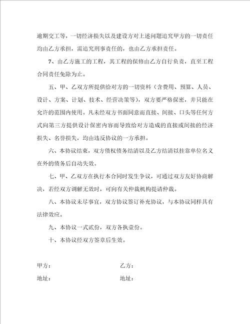 工程资质挂靠协议书共5页