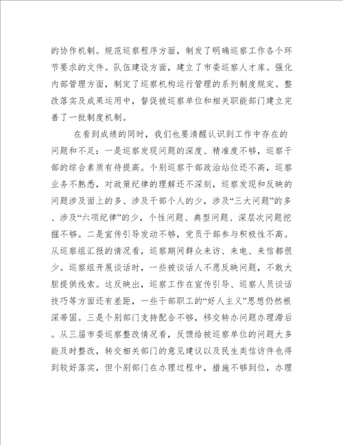 在市委巡察工作领导小组会议上讲话