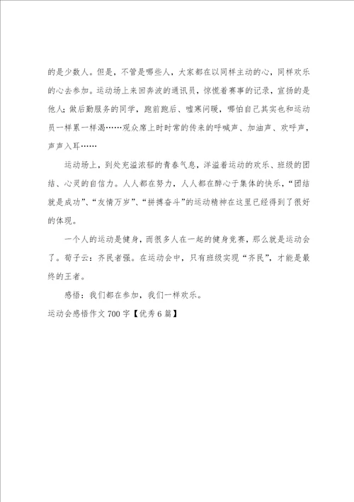 运动会感悟作文700字