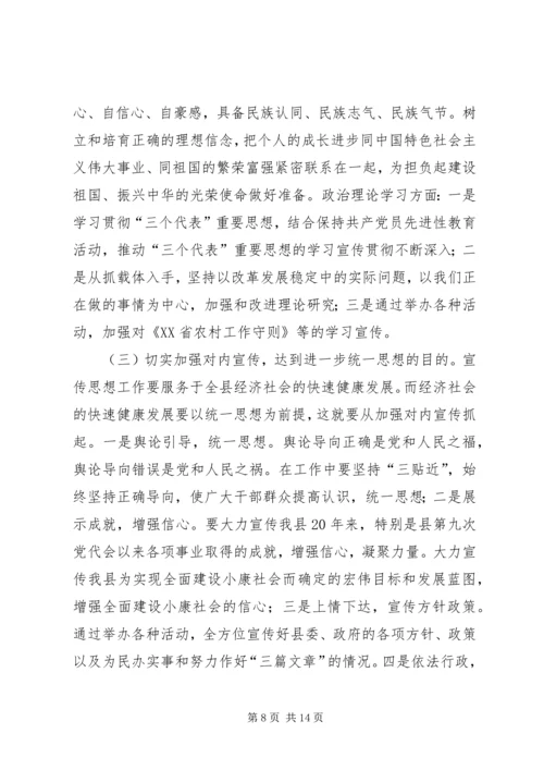 县委书记在宣传思想工作会议上的讲话.docx