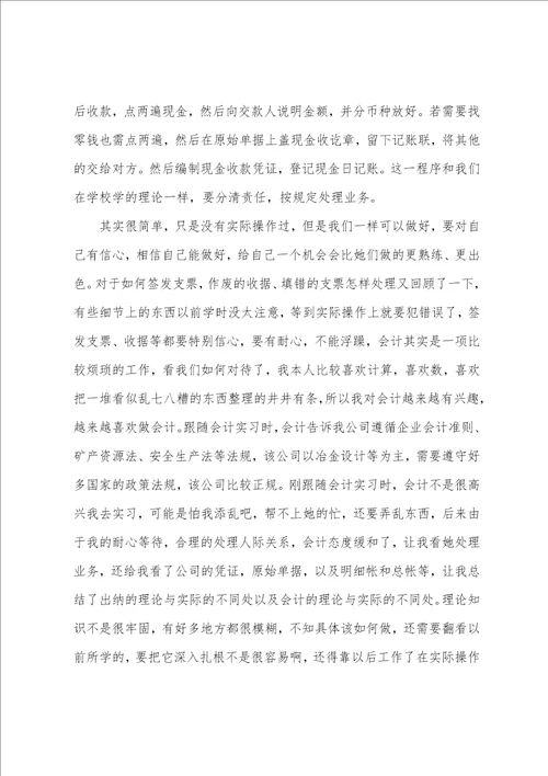 会计专业学习心得感悟