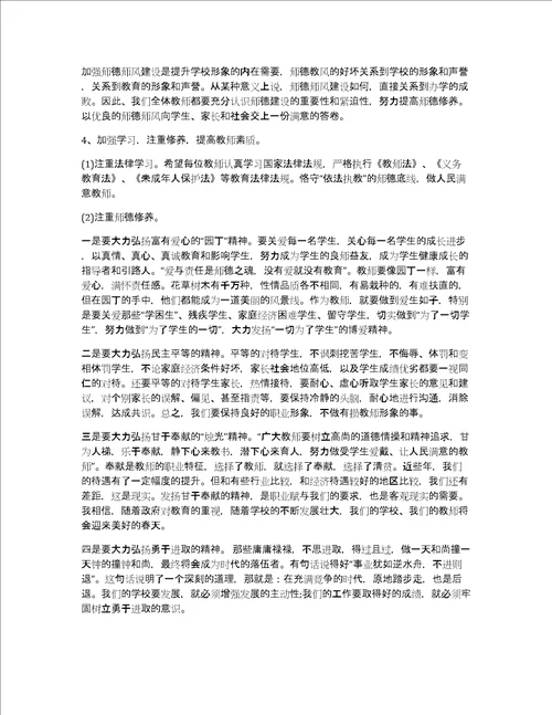 师德师风校长讲话锦集三篇