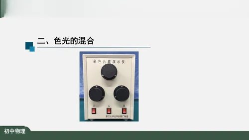4.5 光的色散 课件（共26张PPT）