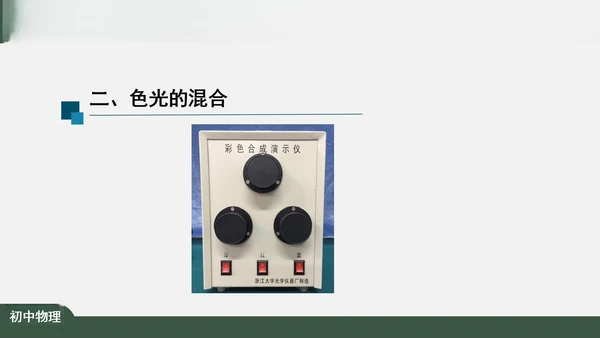 4.5 光的色散 课件（共26张PPT）