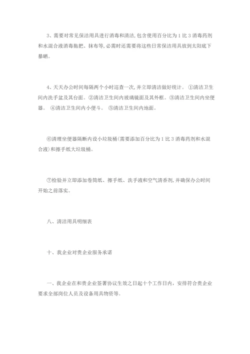 地产办公楼保洁服务专业方案.docx