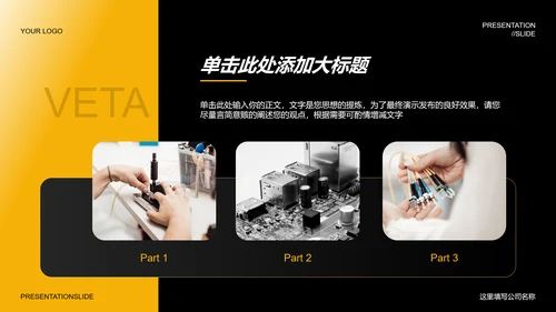黄色科技风发布会PPT演示模板