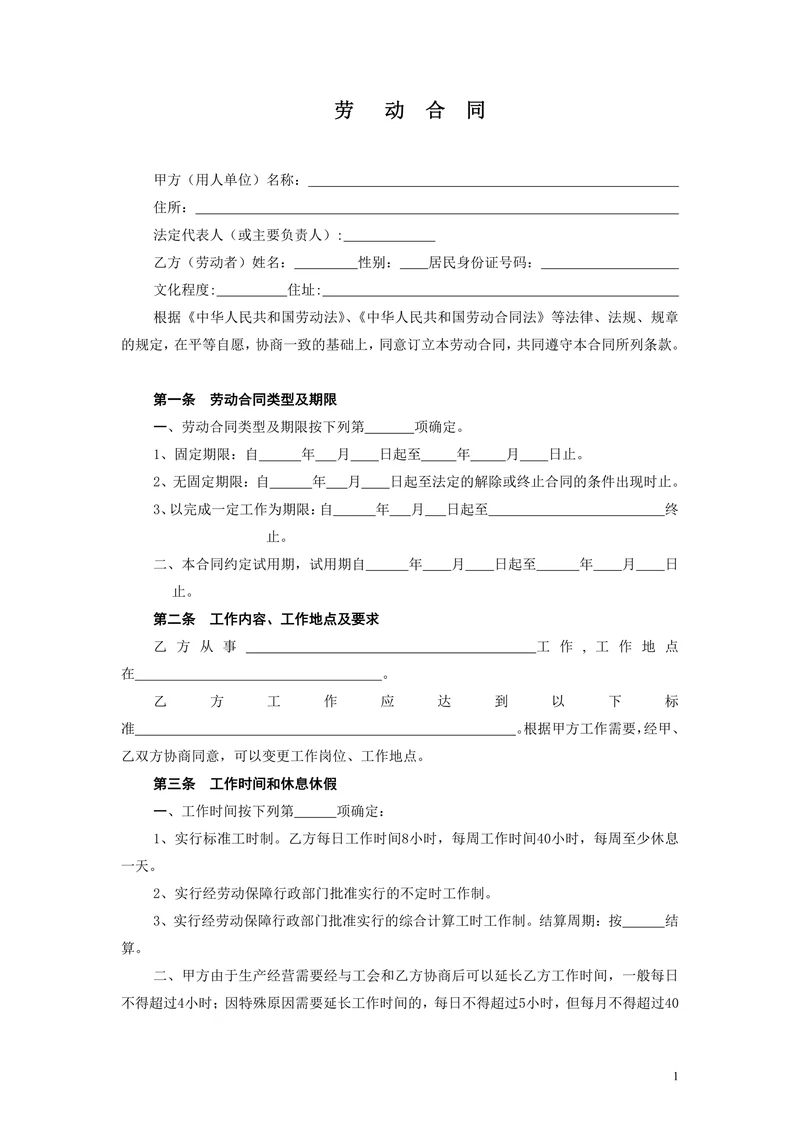 酒店劳动合同范本