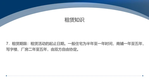 蓝色简约风中介房屋知识培训PPT模板