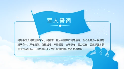 致敬八一建军节解放军海军动态PPT