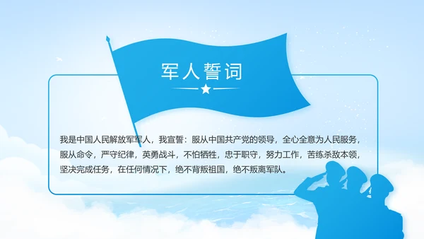 致敬八一建军节解放军海军动态PPT