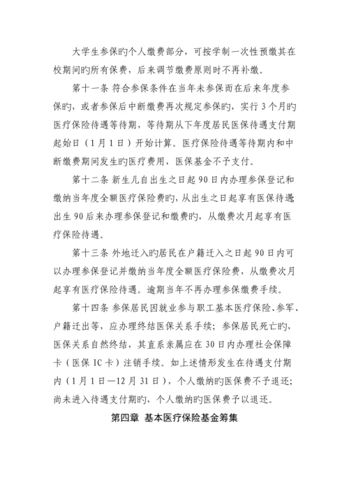 沧州市城镇居民基本医疗保险市级统筹实施标准细则模板.docx