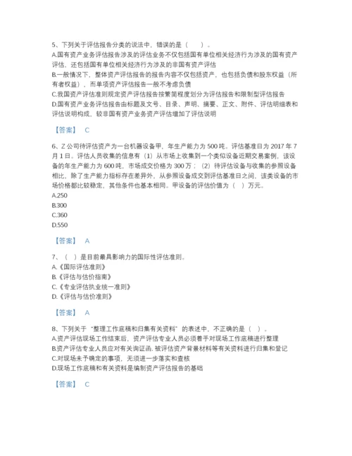 2022年全国资产评估师之资产评估基础自测模拟测试题库完整答案.docx