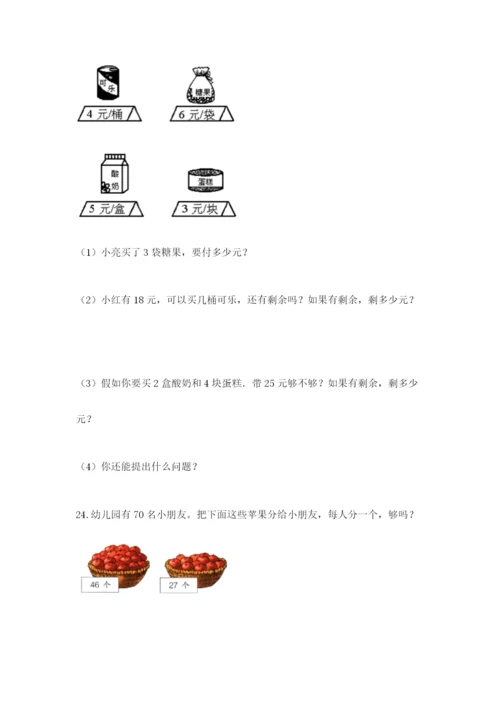 二年级上册数学解决问题50道及参考答案【典型题】.docx