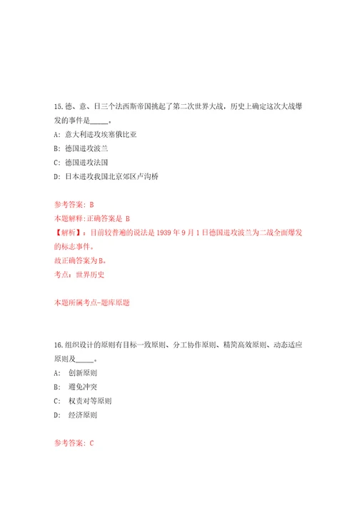 2022年01月浙江温州医学院附属第二医院信息中心大数据中心工程师招考聘用模拟考卷