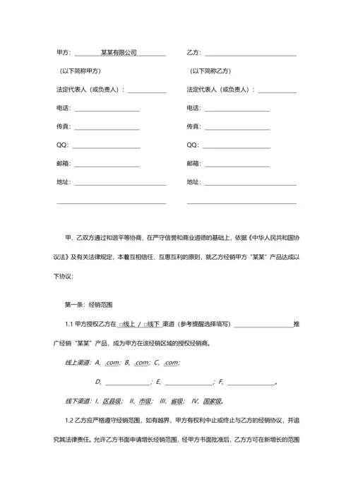 线上及线下经销授权协议通用模板.docx