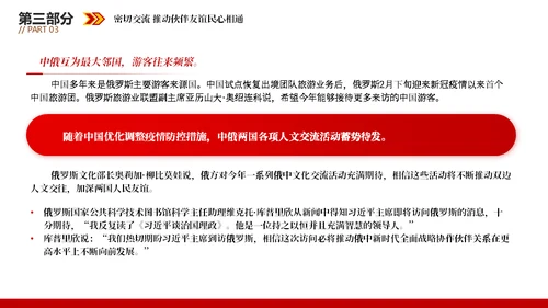 推动中俄关系取得更大发展通用PPT课件模板