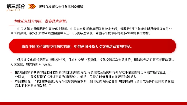 推动中俄关系取得更大发展通用PPT课件模板