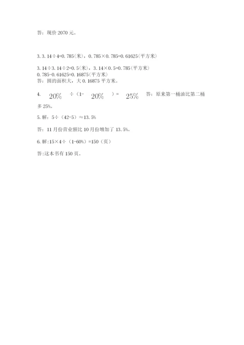 小学数学六年级上册期末测试卷附参考答案（模拟题）.docx