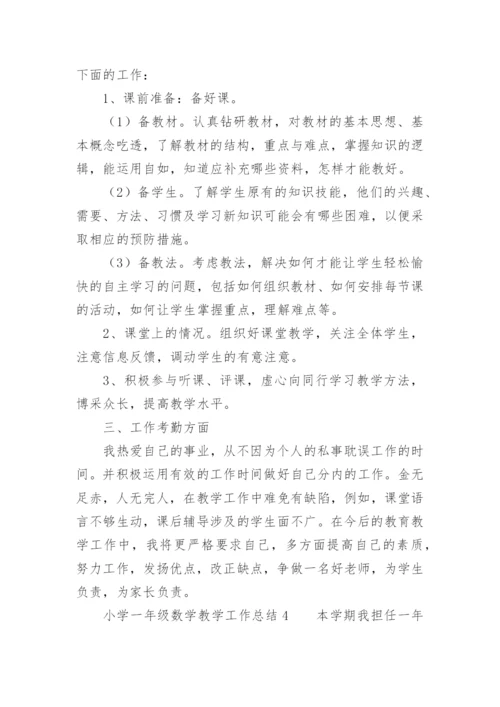小学一年级数学教学工作总结.docx