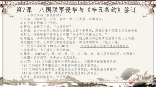 2024-2025学年部编版八年级上册历史知识点