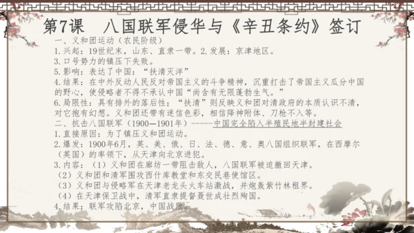 2024-2025学年部编版八年级上册历史知识点