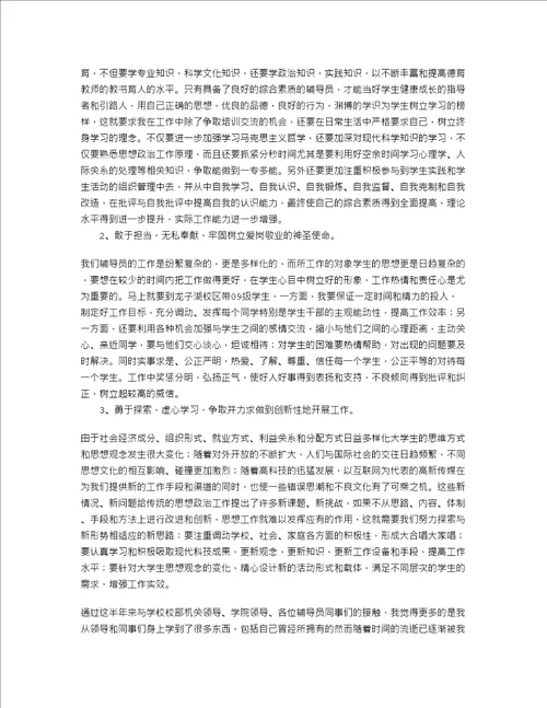 大学辅导员学期工作总结