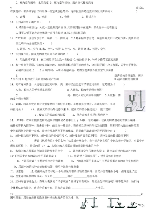 声学专题复习声音的发生与传播