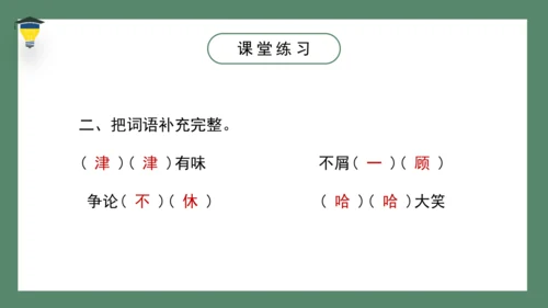 17 他们那时候多有趣啊   课件