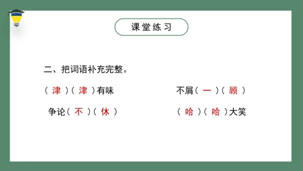 17 他们那时候多有趣啊   课件