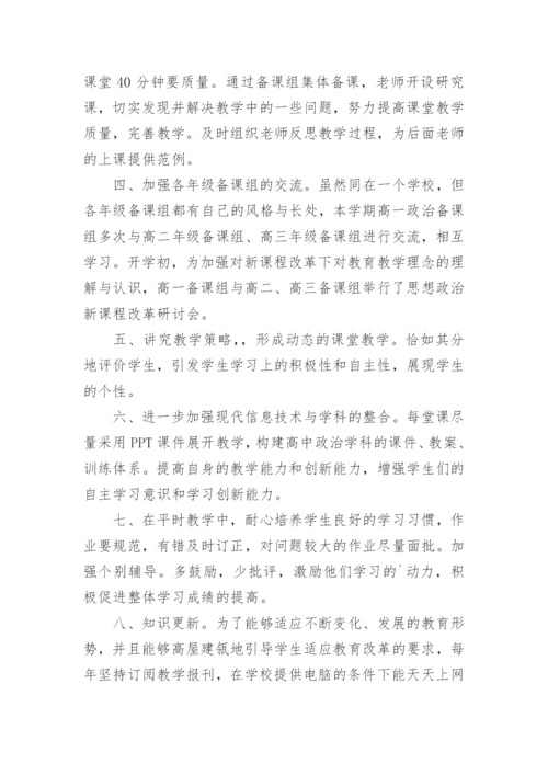 高一政治备课组工作总结.docx