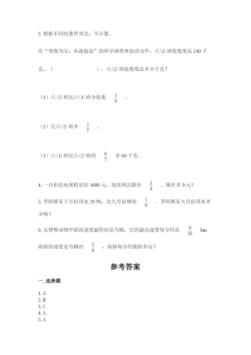 人教版六年级上册数学期中考试试卷附完整答案【名师系列】.docx