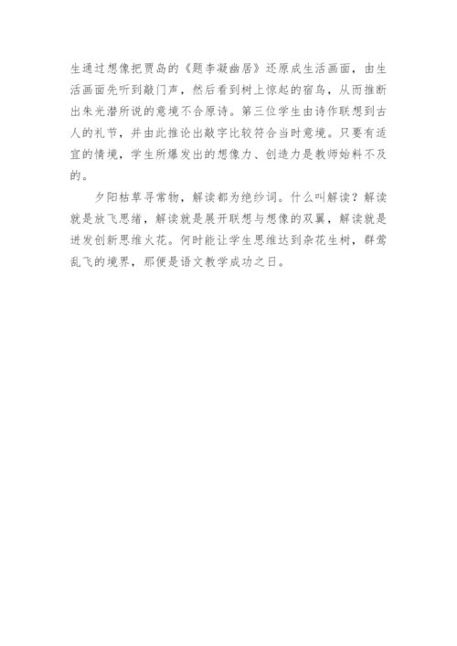 高中语文教学论文编辑精选.docx
