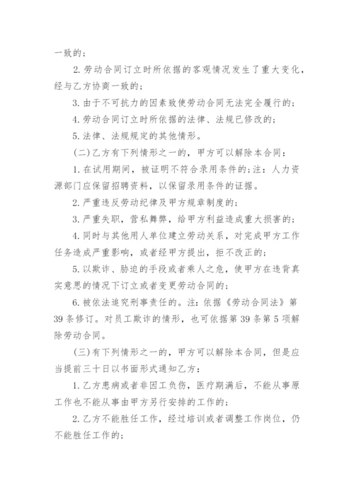2024年员工劳动合同简易版.docx