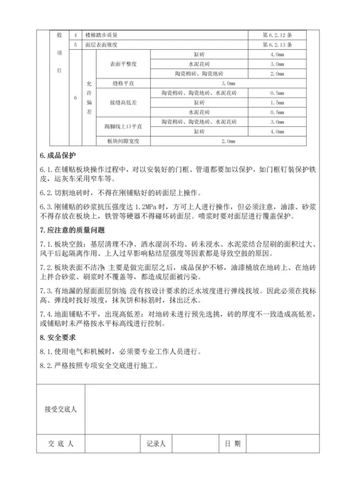 屋面地砖施工技术交底记录.docx