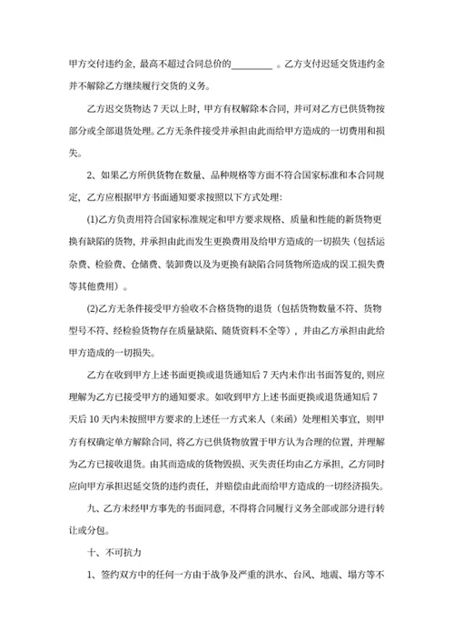 采购合同
