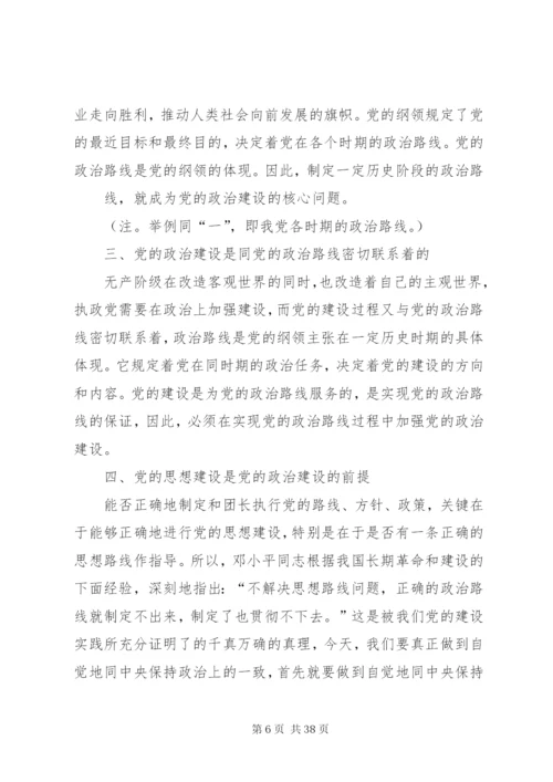 党的政治建设内容.docx