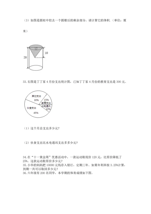 六年级小升初数学应用题50道带答案（a卷）.docx