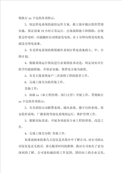 电工试用期转正申请书4篇