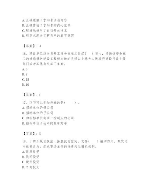 2024年咨询工程师之宏观经济政策与发展规划题库及答案【全优】.docx