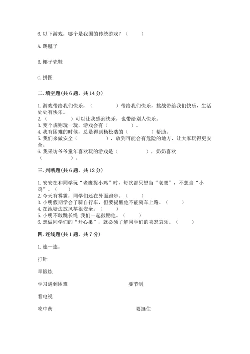 新部编版二年级下册道德与法治期中测试卷（必刷）word版.docx