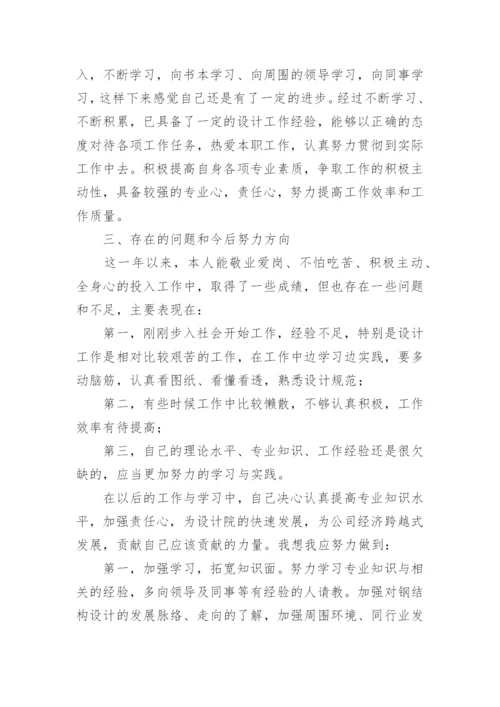 建筑师工作总结_6.docx