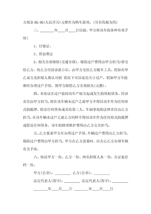 出租权转让合同