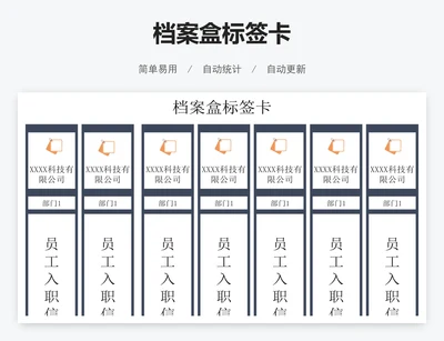 档案盒标签卡