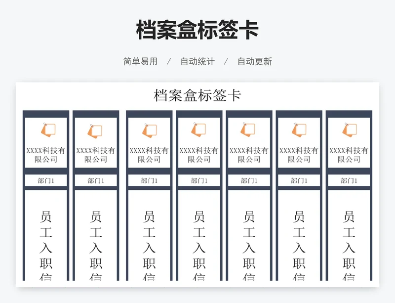 档案盒标签卡